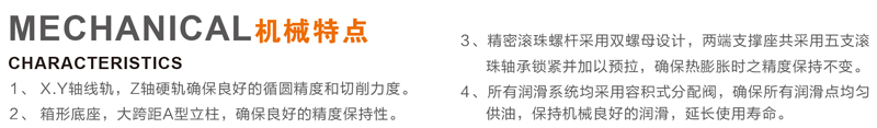 宝烽数控BK-850L二线一硬加工中心规格参数